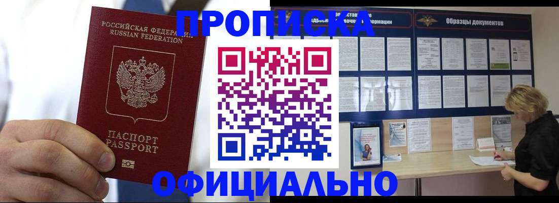 прописка иностранных граждан в Балаково