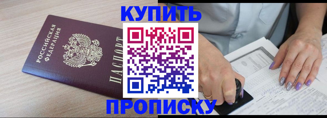 временная регистрация для всех в Балаково