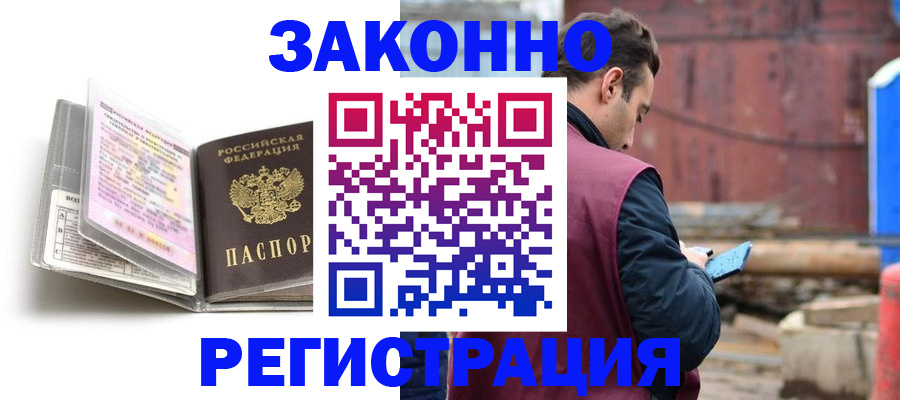 прописка регистрация в Балаково