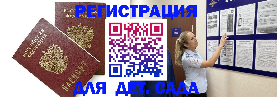 прописка штамп в Балаково