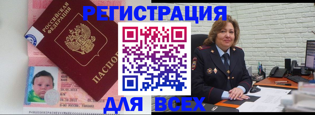 прописка для работы в Балаково